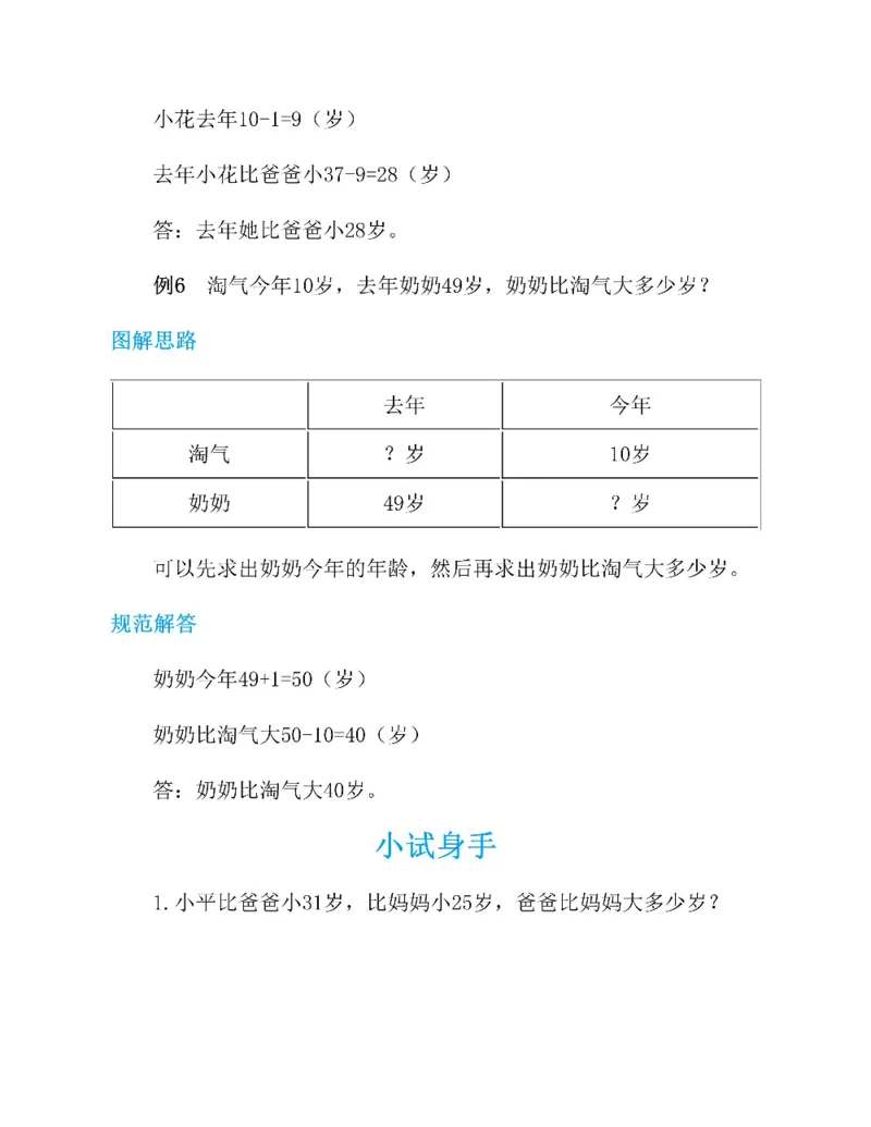 图解小学数学思维训练题一年级_奥数专题合集_H007奥数类教辅汇总PDF_1~6年级图解小学数学思维训练题