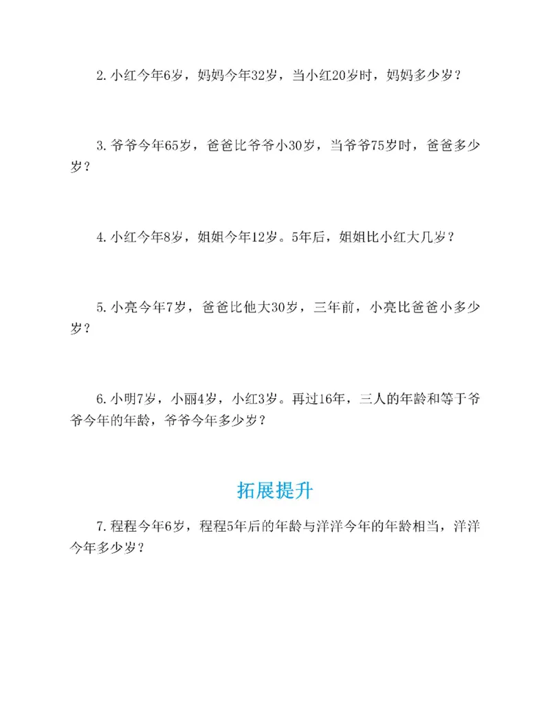 图解小学数学思维训练题一年级_奥数专题合集_H007奥数类教辅汇总PDF_1~6年级图解小学数学思维训练题