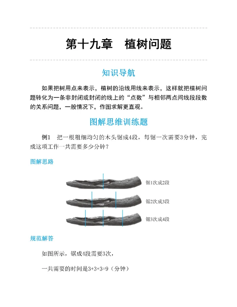 图解小学数学思维训练题一年级_奥数专题合集_H007奥数类教辅汇总PDF_1~6年级图解小学数学思维训练题