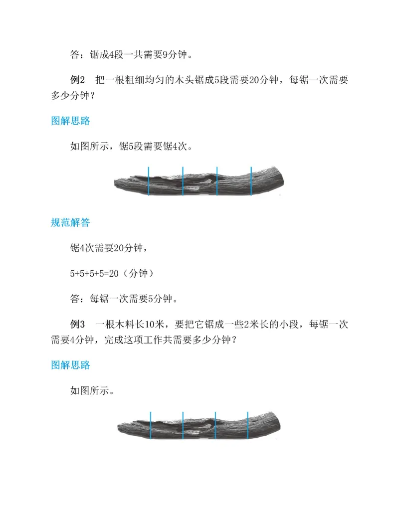 图解小学数学思维训练题一年级_奥数专题合集_H007奥数类教辅汇总PDF_1~6年级图解小学数学思维训练题