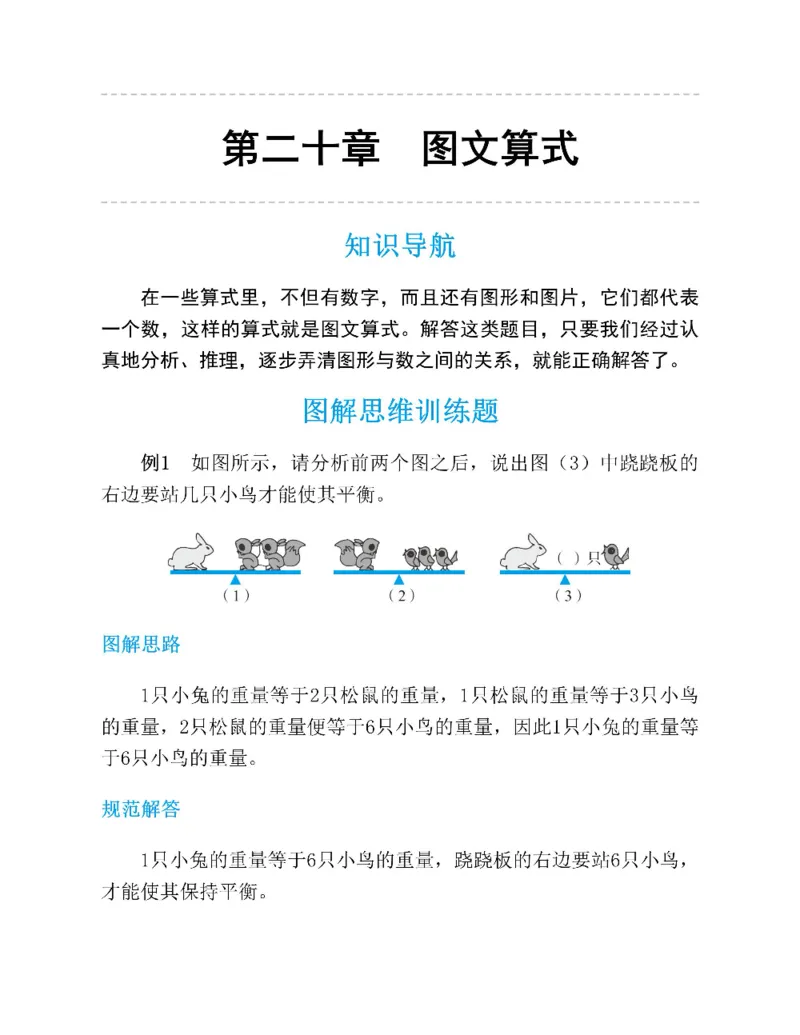 图解小学数学思维训练题一年级_奥数专题合集_H007奥数类教辅汇总PDF_1~6年级图解小学数学思维训练题