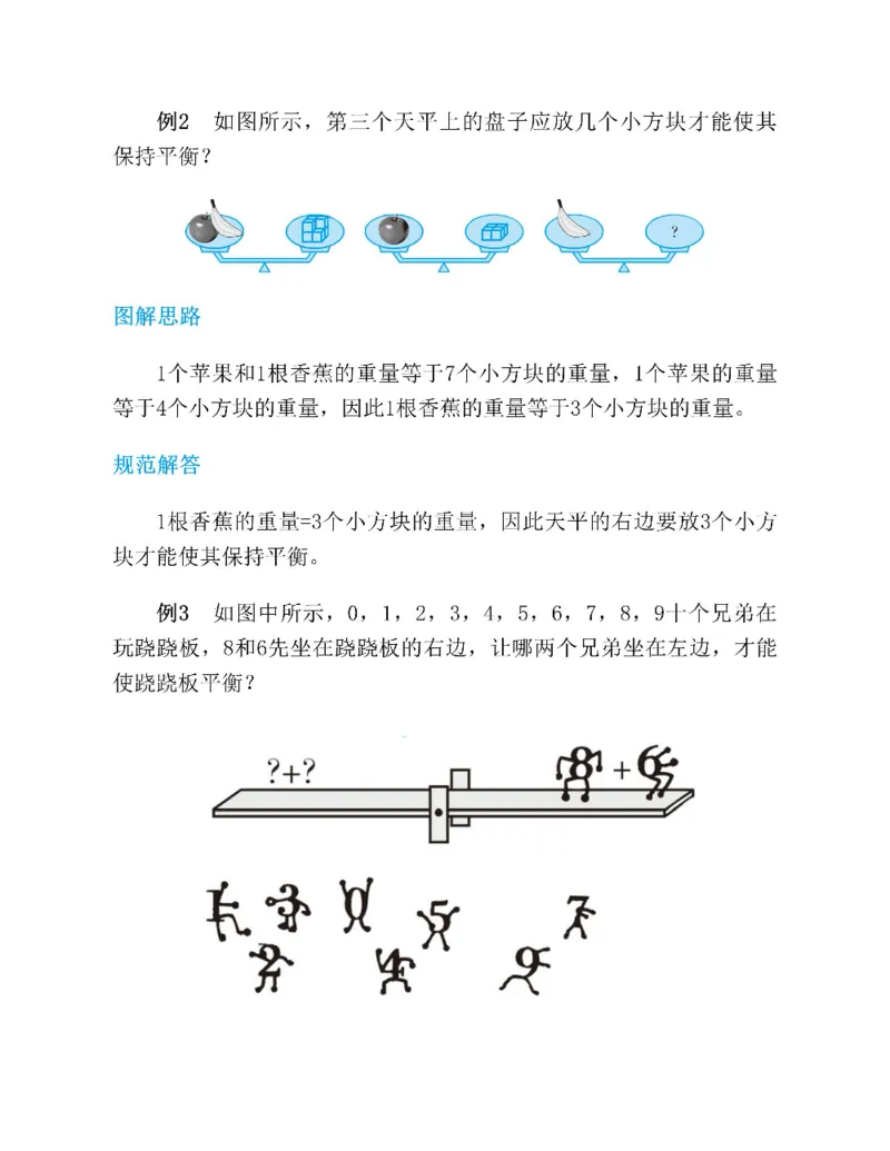 图解小学数学思维训练题一年级_奥数专题合集_H007奥数类教辅汇总PDF_1~6年级图解小学数学思维训练题