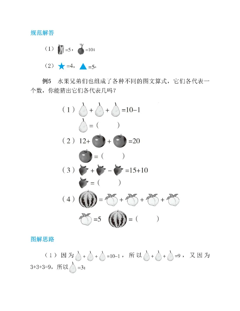 图解小学数学思维训练题一年级_奥数专题合集_H007奥数类教辅汇总PDF_1~6年级图解小学数学思维训练题