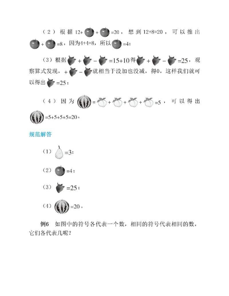 图解小学数学思维训练题一年级_奥数专题合集_H007奥数类教辅汇总PDF_1~6年级图解小学数学思维训练题
