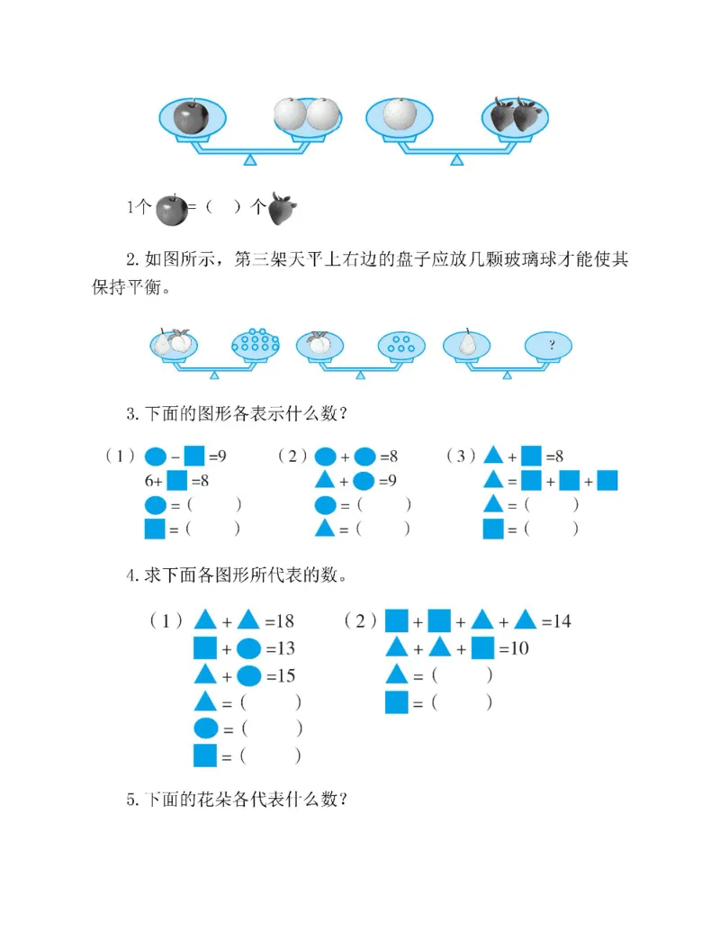 图解小学数学思维训练题一年级_奥数专题合集_H007奥数类教辅汇总PDF_1~6年级图解小学数学思维训练题