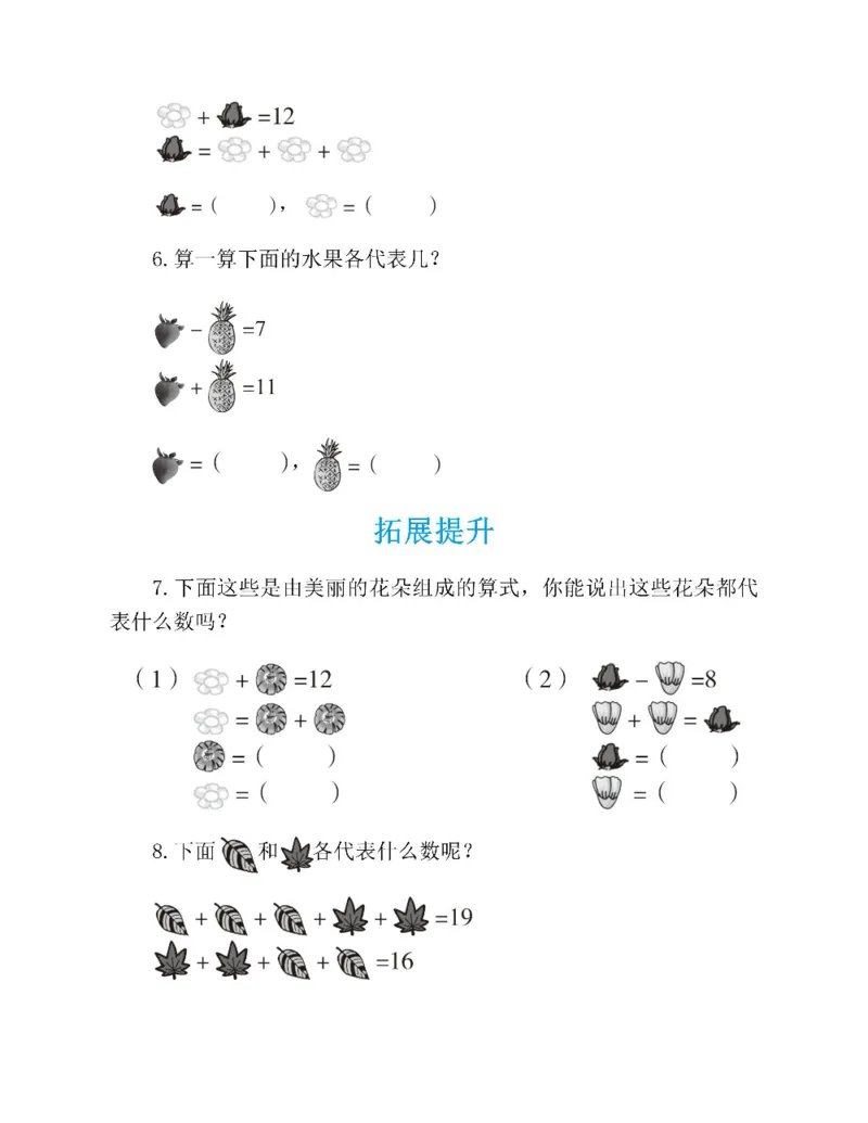 图解小学数学思维训练题一年级_奥数专题合集_H007奥数类教辅汇总PDF_1~6年级图解小学数学思维训练题