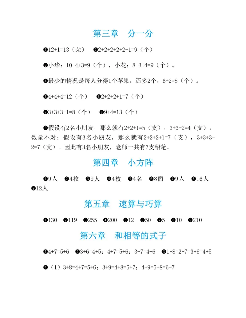 图解小学数学思维训练题一年级_奥数专题合集_H007奥数类教辅汇总PDF_1~6年级图解小学数学思维训练题