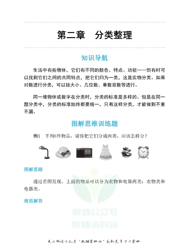 图解小学数学思维训练题一年级_奥数专题合集_H007奥数类教辅汇总PDF_1~6年级图解小学数学思维训练题