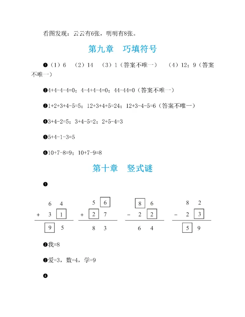 图解小学数学思维训练题一年级_奥数专题合集_H007奥数类教辅汇总PDF_1~6年级图解小学数学思维训练题