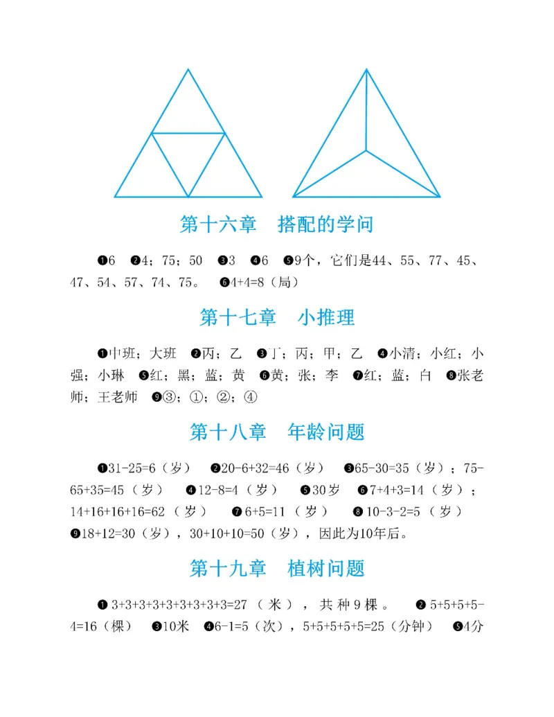 图解小学数学思维训练题一年级_奥数专题合集_H007奥数类教辅汇总PDF_1~6年级图解小学数学思维训练题