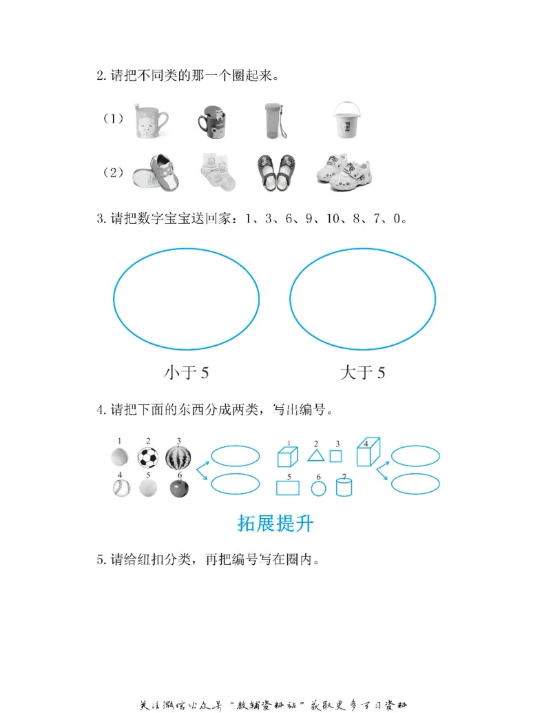图解小学数学思维训练题一年级_奥数专题合集_H007奥数类教辅汇总PDF_1~6年级图解小学数学思维训练题