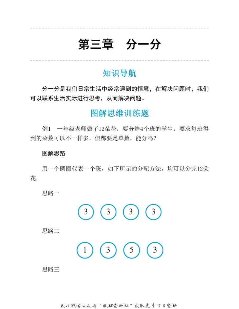 图解小学数学思维训练题一年级_奥数专题合集_H007奥数类教辅汇总PDF_1~6年级图解小学数学思维训练题