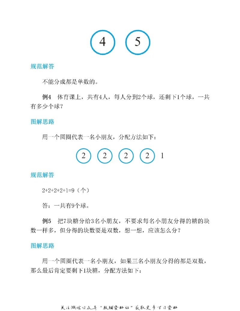 图解小学数学思维训练题一年级_奥数专题合集_H007奥数类教辅汇总PDF_1~6年级图解小学数学思维训练题