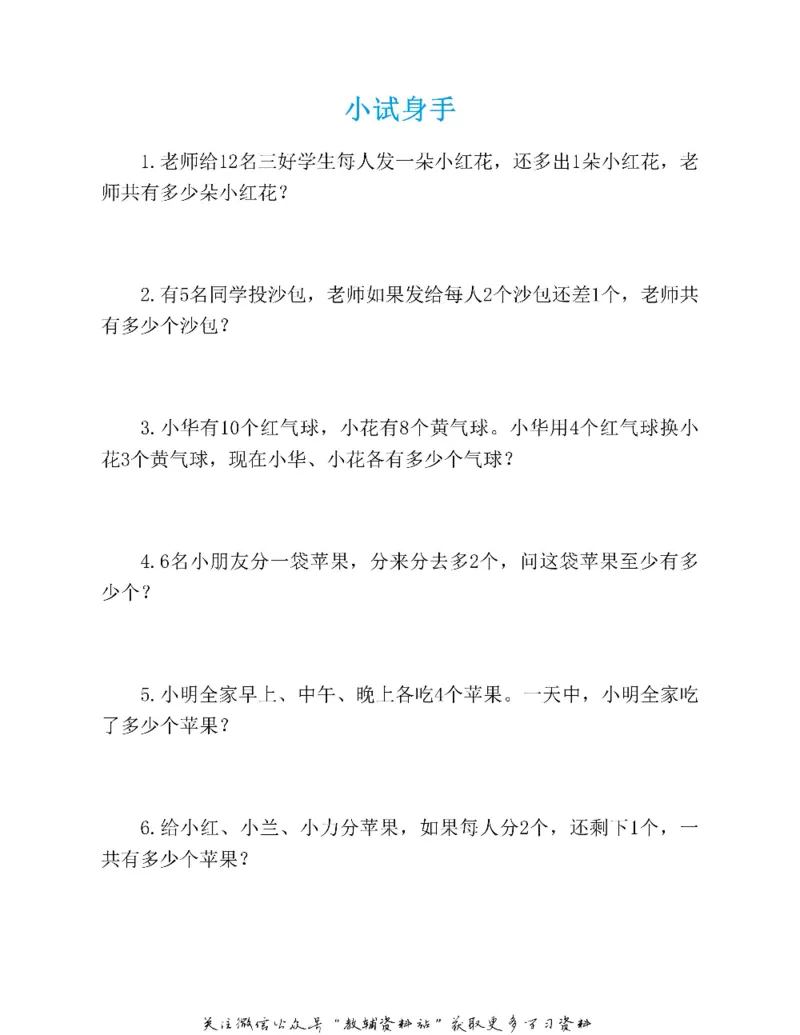 图解小学数学思维训练题一年级_奥数专题合集_H007奥数类教辅汇总PDF_1~6年级图解小学数学思维训练题