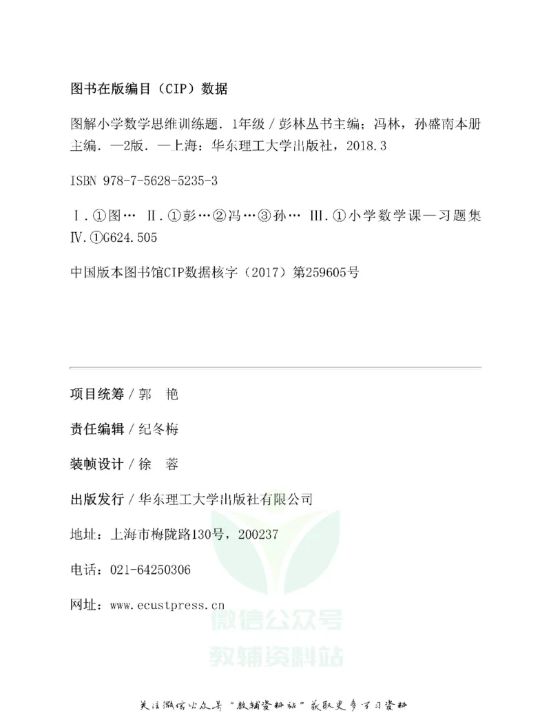 图解小学数学思维训练题一年级_奥数专题合集_H007奥数类教辅汇总PDF_1~6年级图解小学数学思维训练题