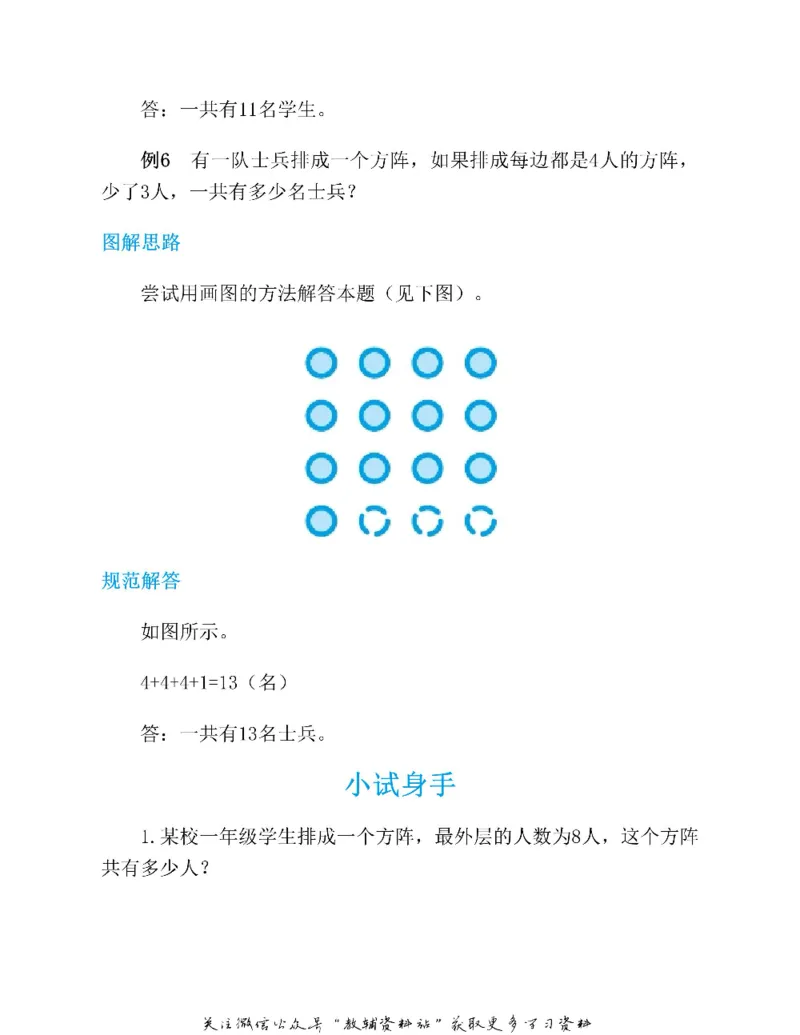 图解小学数学思维训练题一年级_奥数专题合集_H007奥数类教辅汇总PDF_1~6年级图解小学数学思维训练题