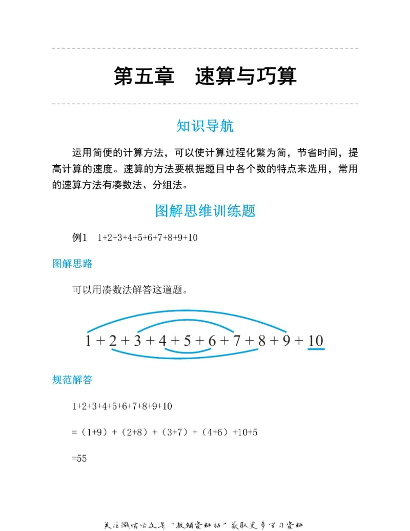 图解小学数学思维训练题一年级_奥数专题合集_H007奥数类教辅汇总PDF_1~6年级图解小学数学思维训练题