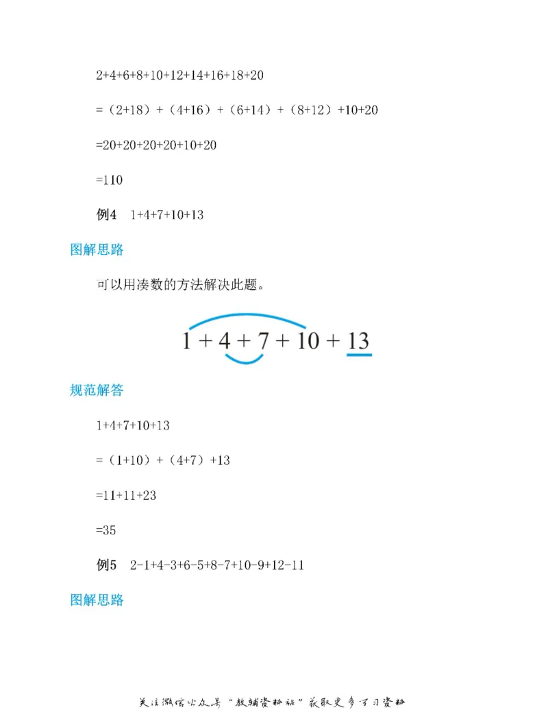 图解小学数学思维训练题一年级_奥数专题合集_H007奥数类教辅汇总PDF_1~6年级图解小学数学思维训练题