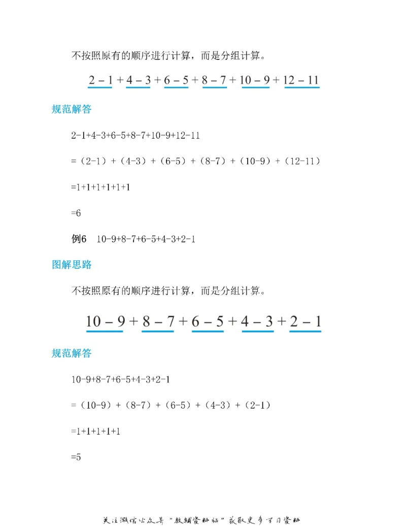图解小学数学思维训练题一年级_奥数专题合集_H007奥数类教辅汇总PDF_1~6年级图解小学数学思维训练题