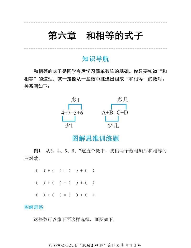 图解小学数学思维训练题一年级_奥数专题合集_H007奥数类教辅汇总PDF_1~6年级图解小学数学思维训练题