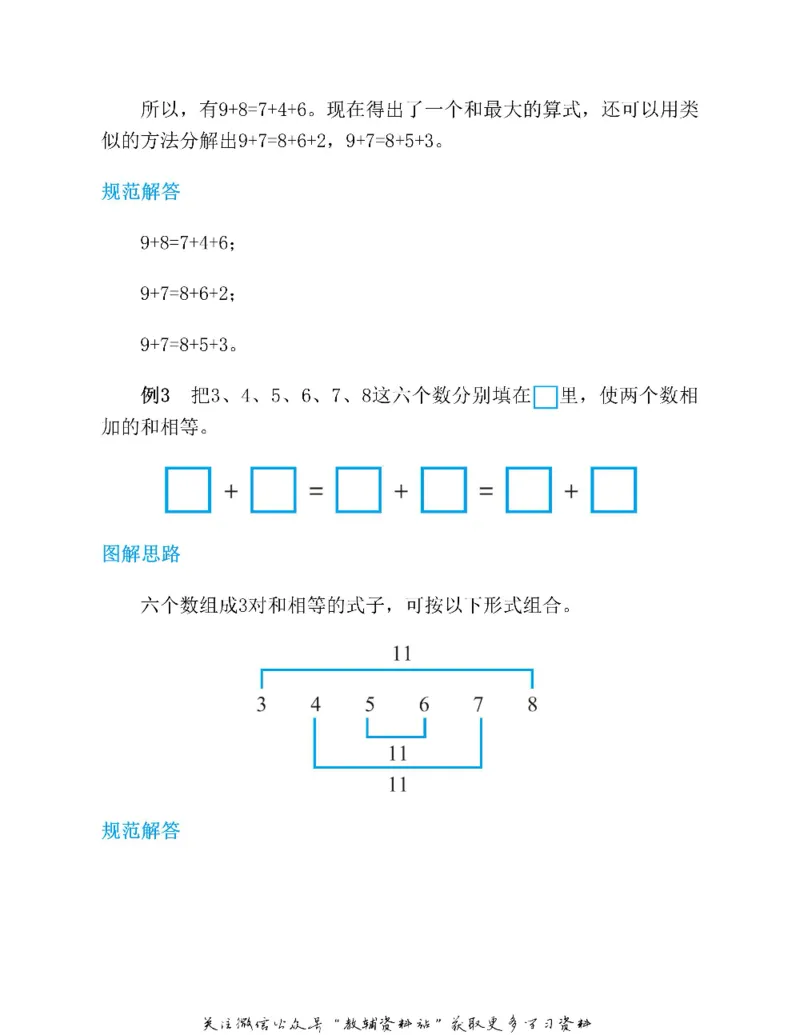 图解小学数学思维训练题一年级_奥数专题合集_H007奥数类教辅汇总PDF_1~6年级图解小学数学思维训练题