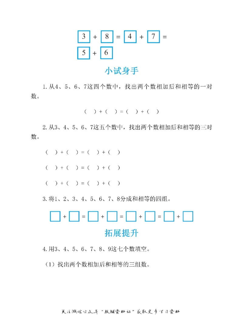 图解小学数学思维训练题一年级_奥数专题合集_H007奥数类教辅汇总PDF_1~6年级图解小学数学思维训练题