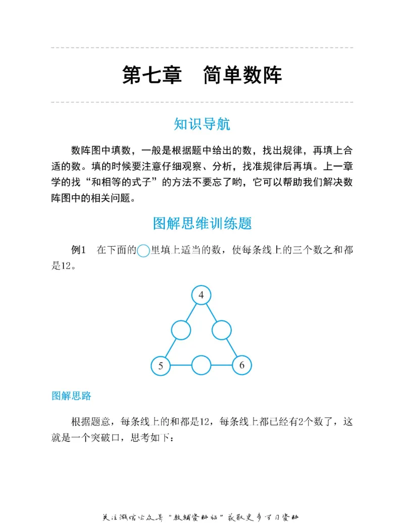 图解小学数学思维训练题一年级_奥数专题合集_H007奥数类教辅汇总PDF_1~6年级图解小学数学思维训练题