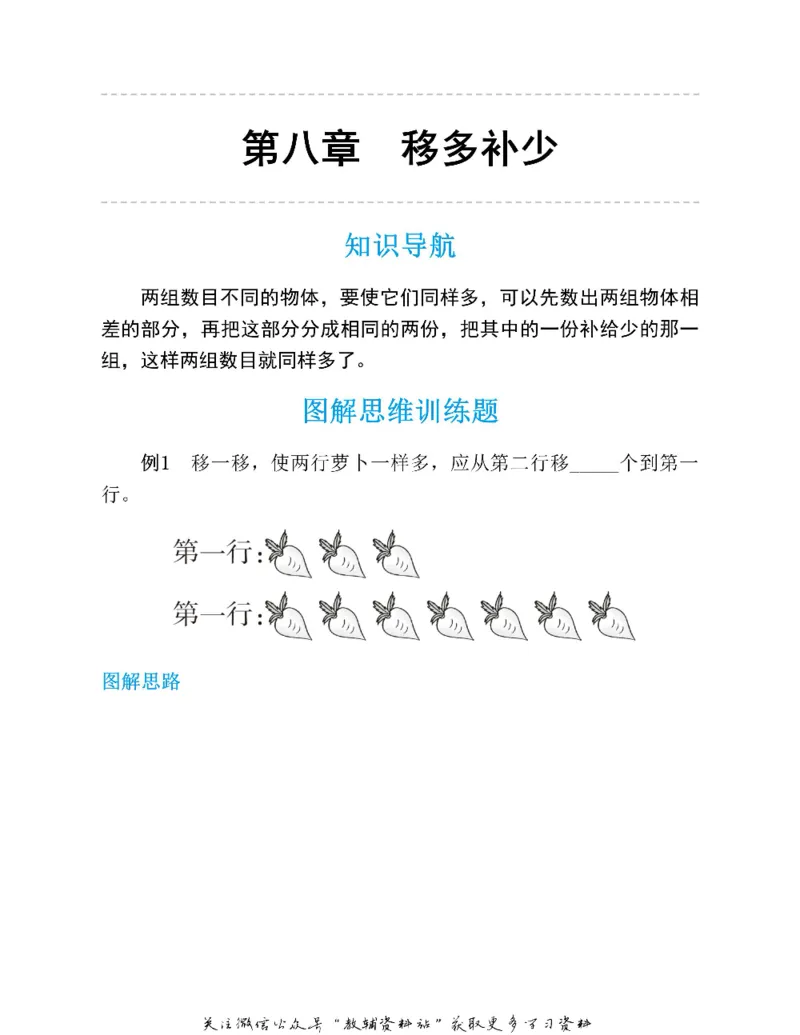 图解小学数学思维训练题一年级_奥数专题合集_H007奥数类教辅汇总PDF_1~6年级图解小学数学思维训练题