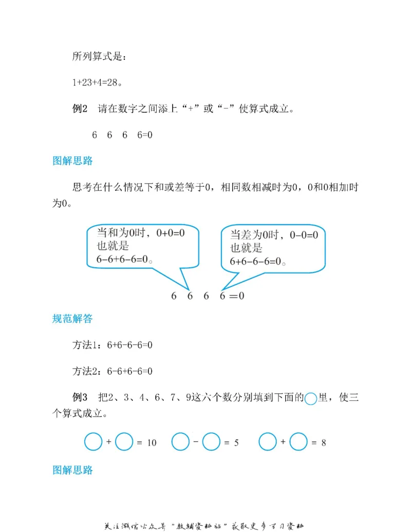图解小学数学思维训练题一年级_奥数专题合集_H007奥数类教辅汇总PDF_1~6年级图解小学数学思维训练题