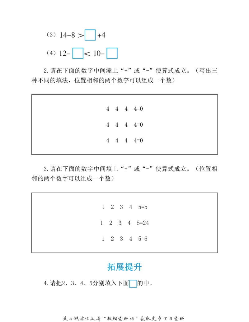 图解小学数学思维训练题一年级_奥数专题合集_H007奥数类教辅汇总PDF_1~6年级图解小学数学思维训练题