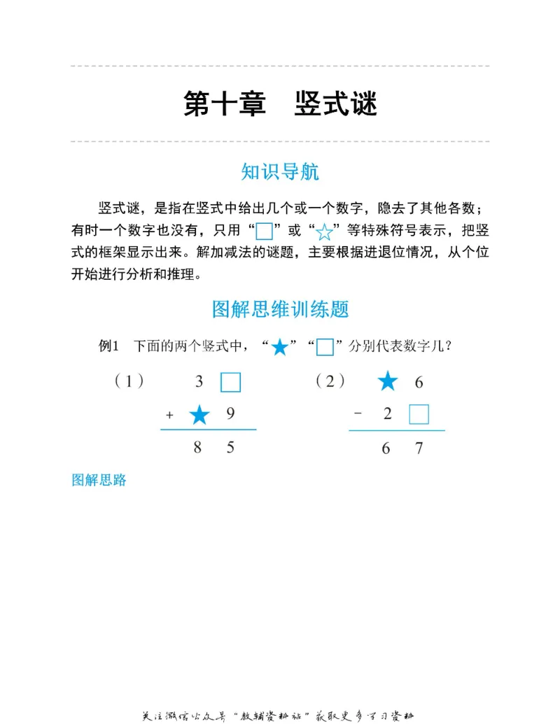 图解小学数学思维训练题一年级_奥数专题合集_H007奥数类教辅汇总PDF_1~6年级图解小学数学思维训练题