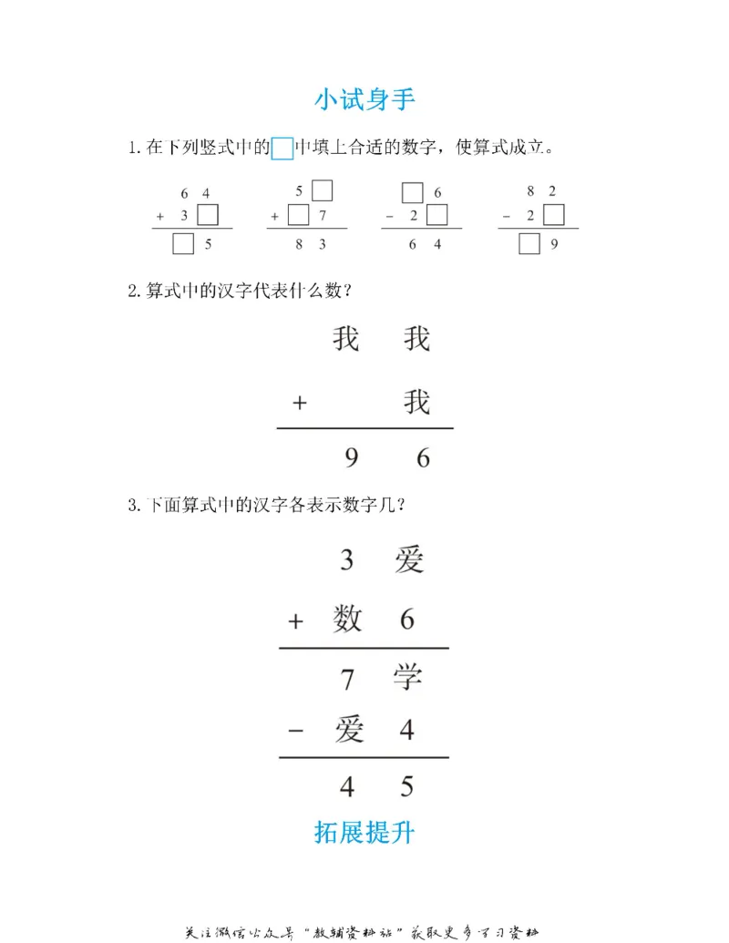 图解小学数学思维训练题一年级_奥数专题合集_H007奥数类教辅汇总PDF_1~6年级图解小学数学思维训练题