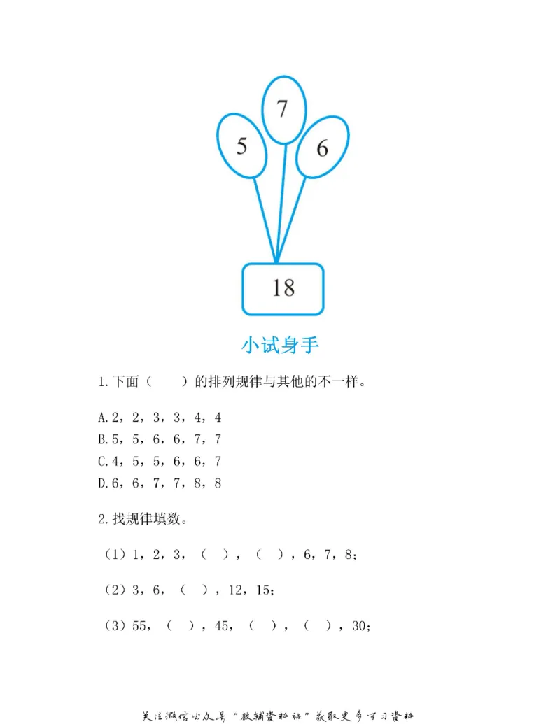 图解小学数学思维训练题一年级_奥数专题合集_H007奥数类教辅汇总PDF_1~6年级图解小学数学思维训练题