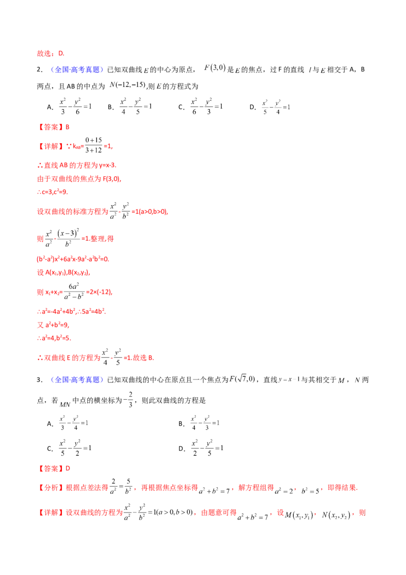 第11讲圆锥曲线中的中点弦问题（高阶拓展、竞赛适用）（教师版）_02高考数学_2025年新高考资料_一轮复习_备战2025年高考数学一轮复习考点帮_第二部分专项讲义_第八章平面解析几何