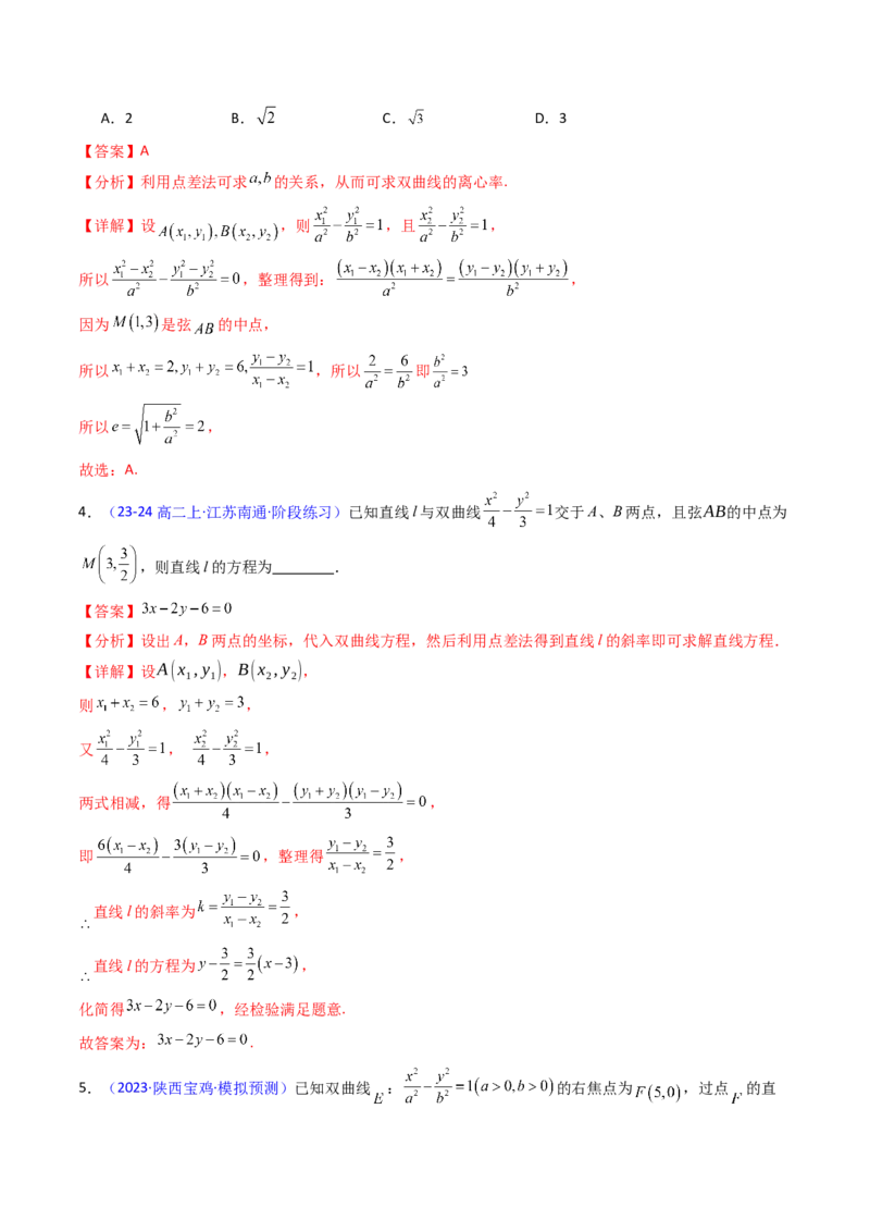 第11讲圆锥曲线中的中点弦问题（高阶拓展、竞赛适用）（教师版）_02高考数学_2025年新高考资料_一轮复习_备战2025年高考数学一轮复习考点帮_第二部分专项讲义_第八章平面解析几何