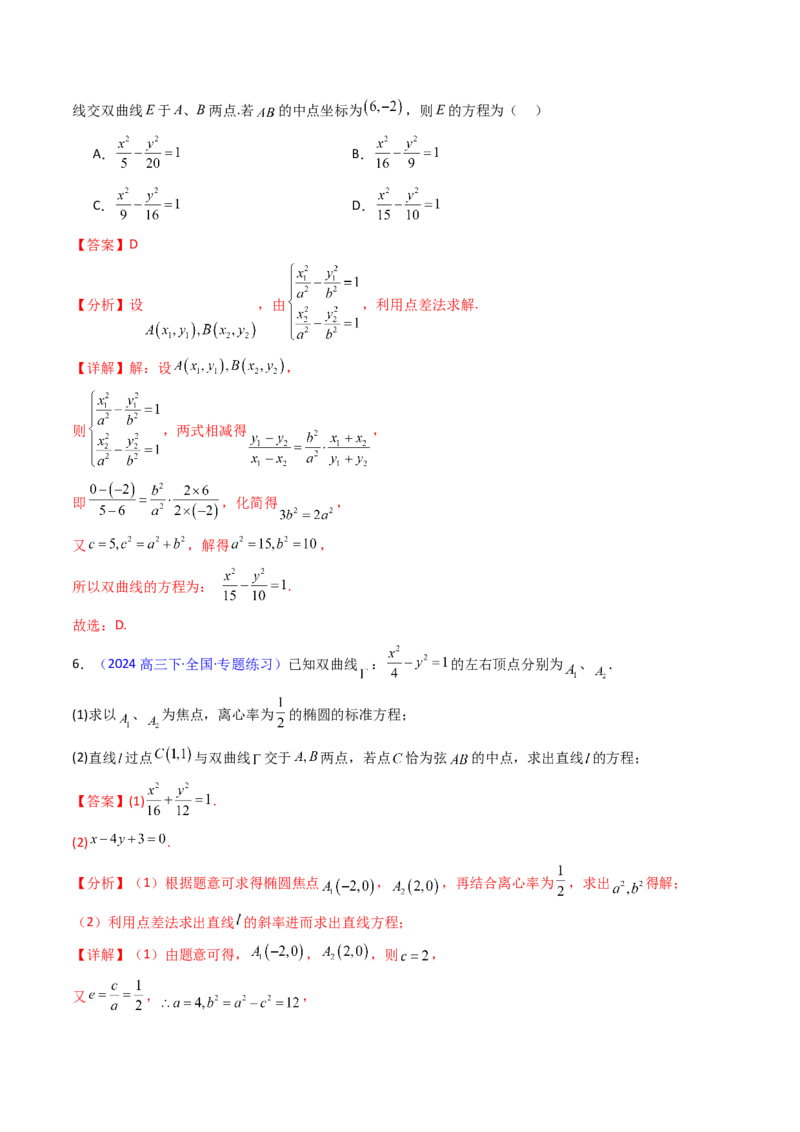 第11讲圆锥曲线中的中点弦问题（高阶拓展、竞赛适用）（教师版）_02高考数学_2025年新高考资料_一轮复习_备战2025年高考数学一轮复习考点帮_第二部分专项讲义_第八章平面解析几何
