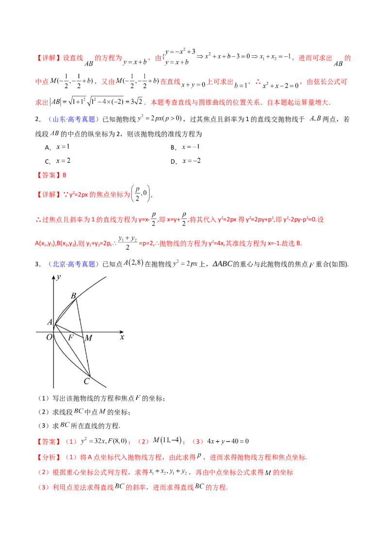 第11讲圆锥曲线中的中点弦问题（高阶拓展、竞赛适用）（教师版）_02高考数学_2025年新高考资料_一轮复习_备战2025年高考数学一轮复习考点帮_第二部分专项讲义_第八章平面解析几何