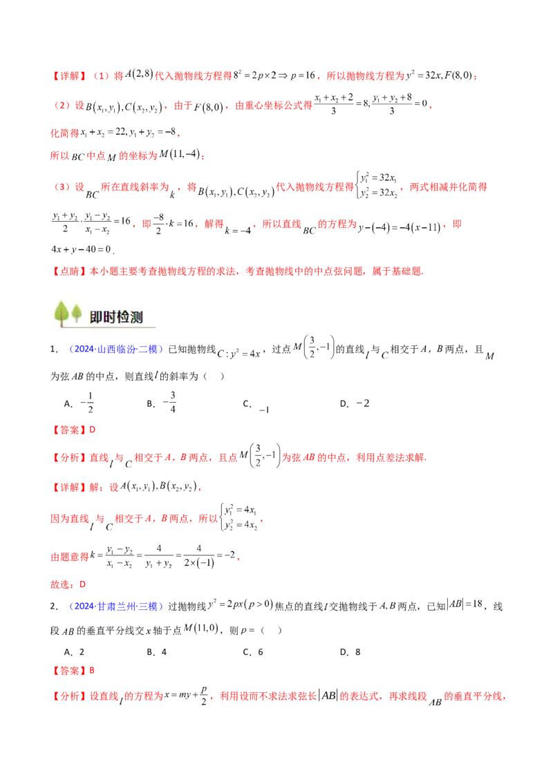 第11讲圆锥曲线中的中点弦问题（高阶拓展、竞赛适用）（教师版）_02高考数学_2025年新高考资料_一轮复习_备战2025年高考数学一轮复习考点帮_第二部分专项讲义_第八章平面解析几何