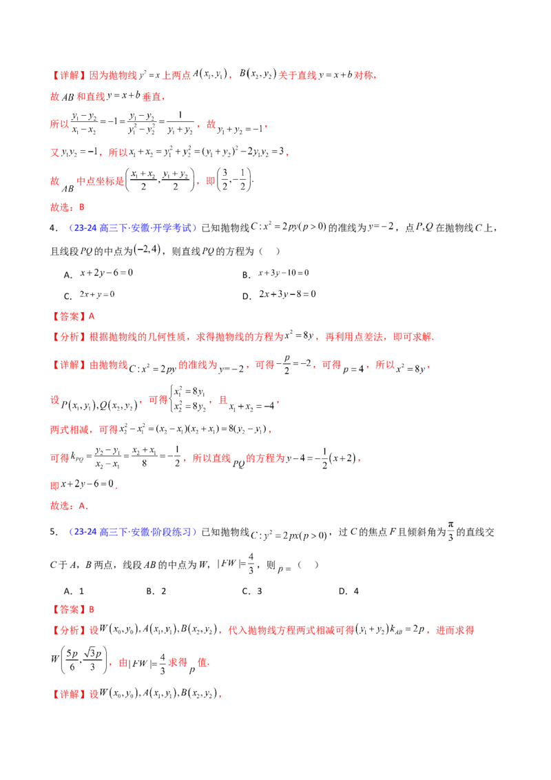 第11讲圆锥曲线中的中点弦问题（高阶拓展、竞赛适用）（教师版）_02高考数学_2025年新高考资料_一轮复习_备战2025年高考数学一轮复习考点帮_第二部分专项讲义_第八章平面解析几何