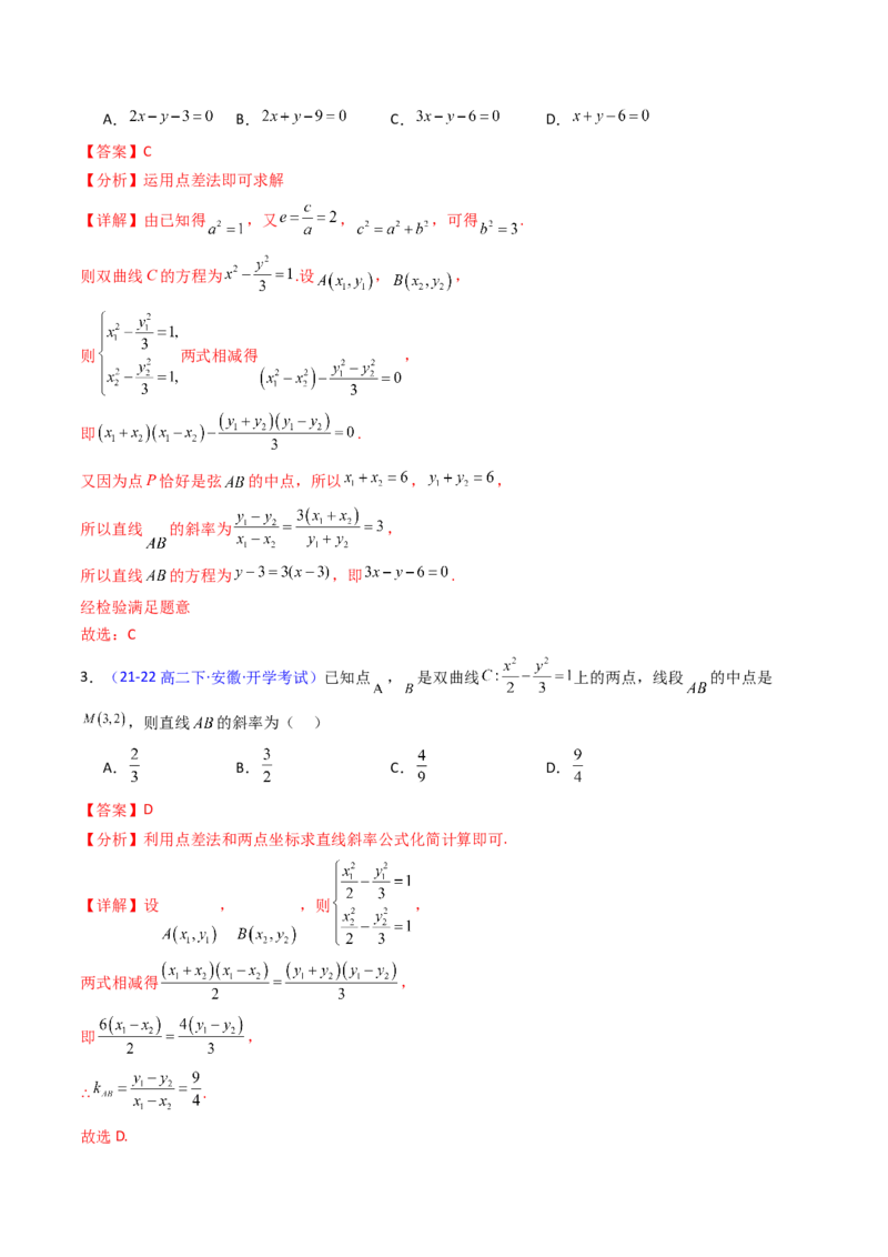 第11讲圆锥曲线中的中点弦问题（高阶拓展、竞赛适用）（教师版）_02高考数学_2025年新高考资料_一轮复习_备战2025年高考数学一轮复习考点帮_第二部分专项讲义_第八章平面解析几何