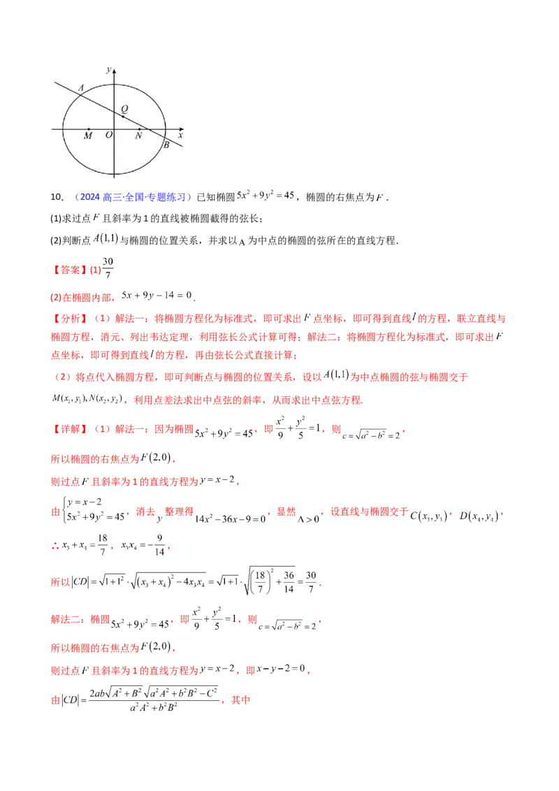 第11讲圆锥曲线中的中点弦问题（高阶拓展、竞赛适用）（教师版）_02高考数学_2025年新高考资料_一轮复习_备战2025年高考数学一轮复习考点帮_第二部分专项讲义_第八章平面解析几何