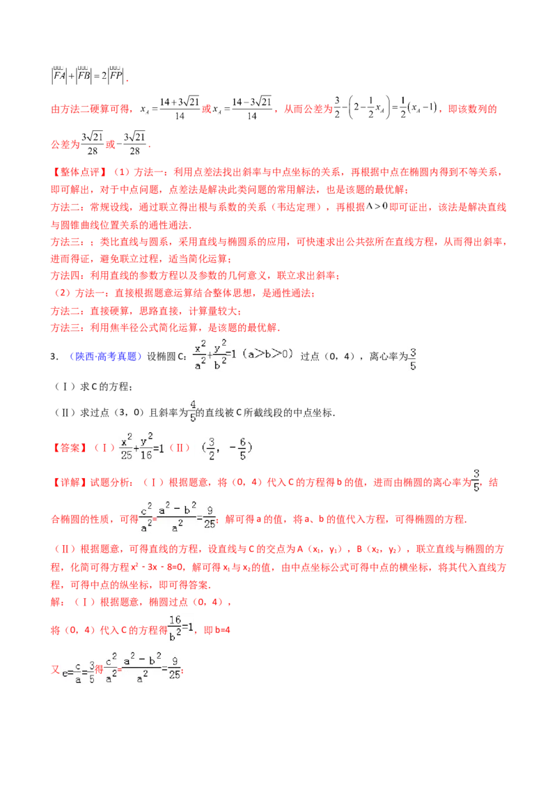 第11讲圆锥曲线中的中点弦问题（高阶拓展、竞赛适用）（教师版）_02高考数学_2025年新高考资料_一轮复习_备战2025年高考数学一轮复习考点帮_第二部分专项讲义_第八章平面解析几何