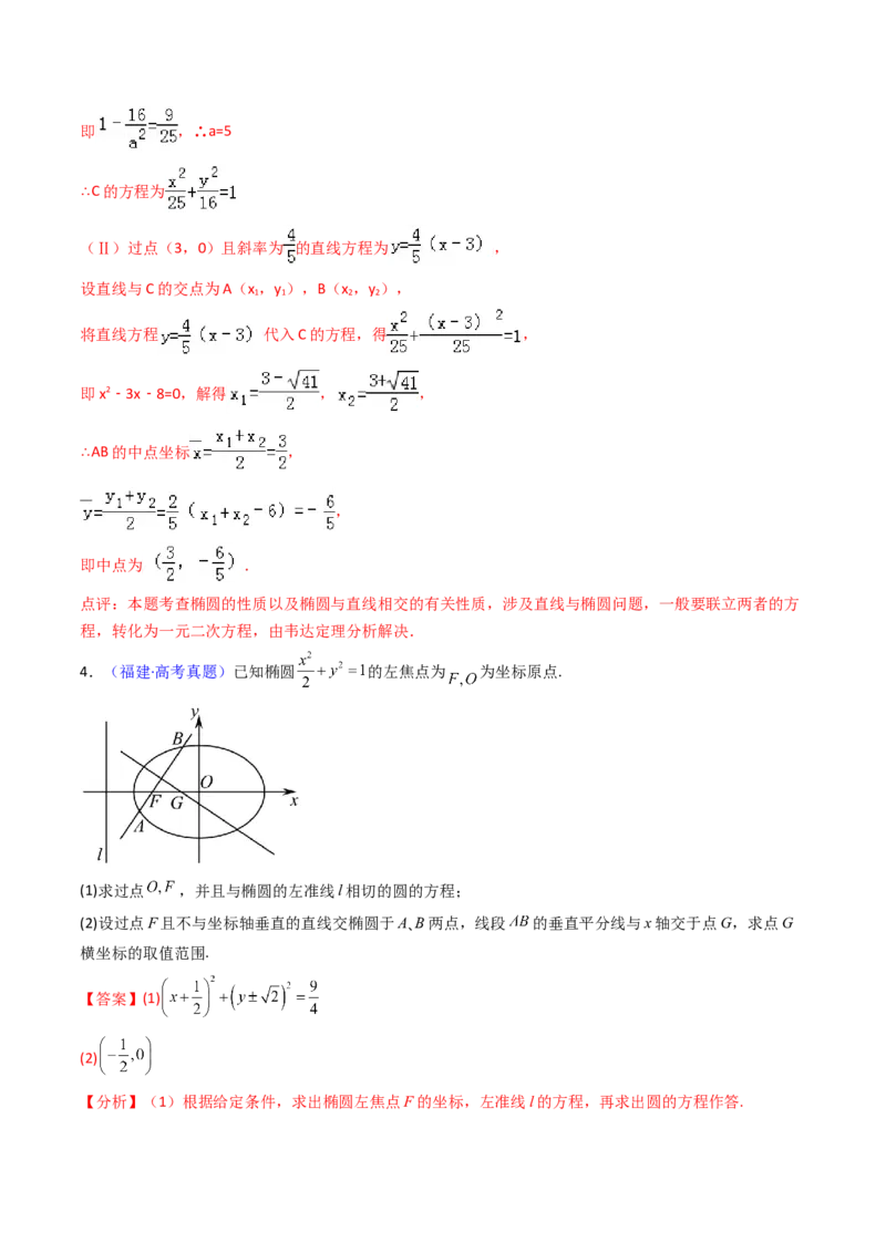 第11讲圆锥曲线中的中点弦问题（高阶拓展、竞赛适用）（教师版）_02高考数学_2025年新高考资料_一轮复习_备战2025年高考数学一轮复习考点帮_第二部分专项讲义_第八章平面解析几何