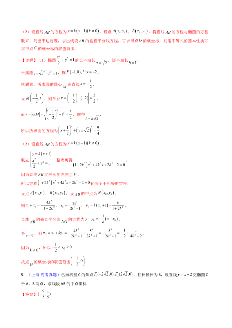 第11讲圆锥曲线中的中点弦问题（高阶拓展、竞赛适用）（教师版）_02高考数学_2025年新高考资料_一轮复习_备战2025年高考数学一轮复习考点帮_第二部分专项讲义_第八章平面解析几何