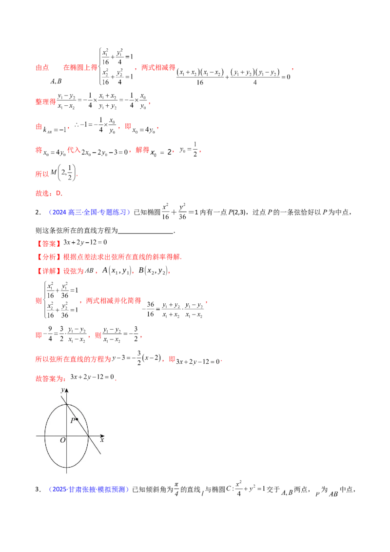 第11讲圆锥曲线中的中点弦问题（高阶拓展、竞赛适用）（教师版）_02高考数学_2025年新高考资料_一轮复习_备战2025年高考数学一轮复习考点帮_第二部分专项讲义_第八章平面解析几何