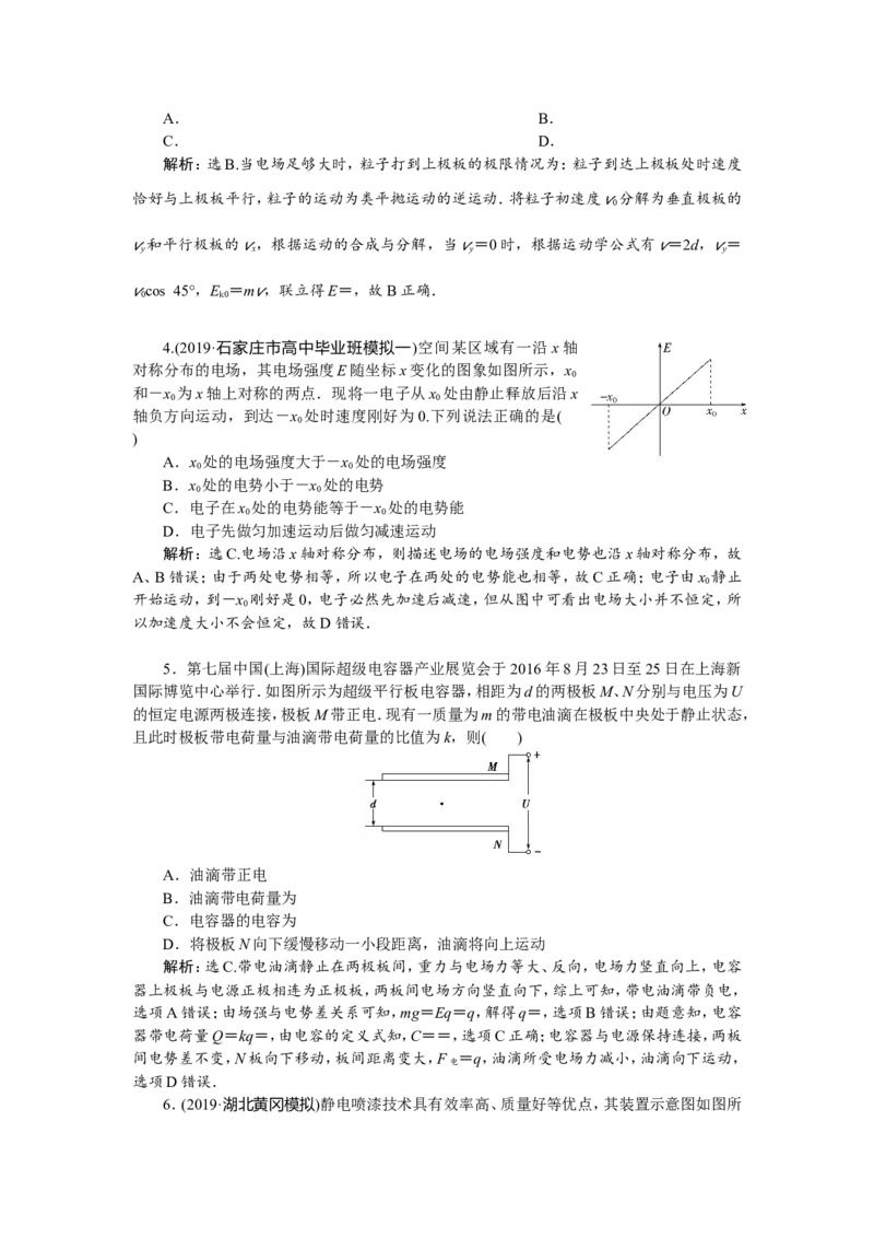 10章末过关检测(七)_04高考物理_新高考复习资料_2022年新高考复习资料_高考物理2022年一轮复习各版本_1.2022年高考物理一轮复习全国通用版_2022年高考物理一轮复习讲义（全国版）