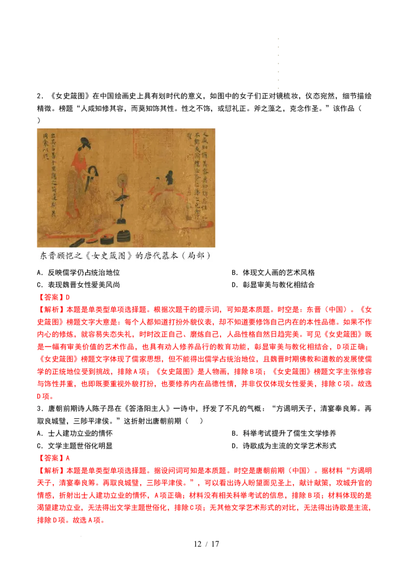 第05讲三国到隋唐的制度创新与文化发展（解析版）_07高考历史_新高考复习资料_2024年新高考复习资料_一轮复习资料_完2024年高考历史一轮复习讲练测(课件+讲义+练习)（新高考）