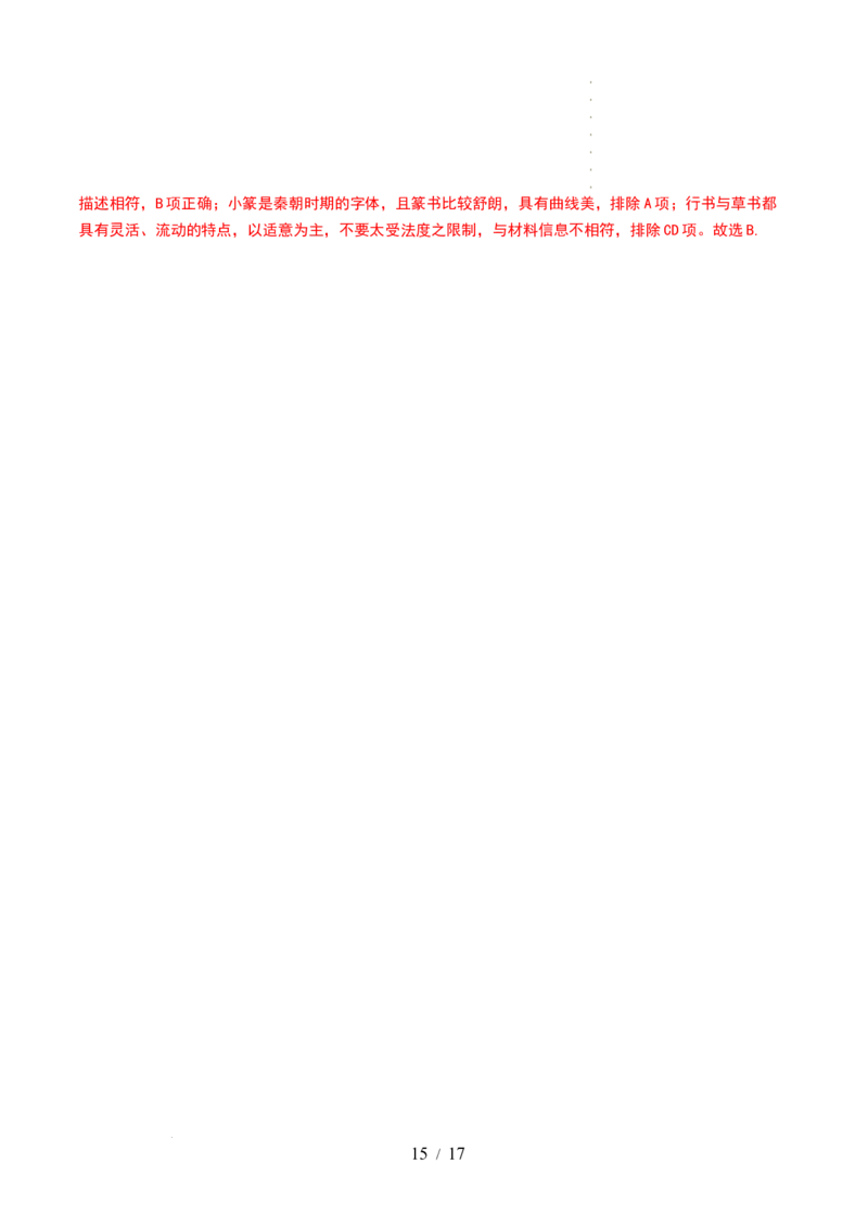 第05讲三国到隋唐的制度创新与文化发展（解析版）_07高考历史_新高考复习资料_2024年新高考复习资料_一轮复习资料_完2024年高考历史一轮复习讲练测(课件+讲义+练习)（新高考）