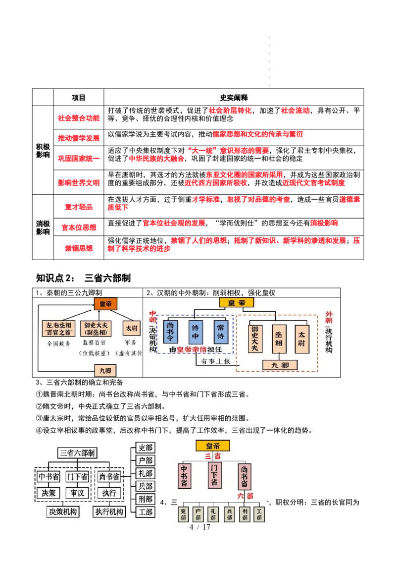 第05讲三国到隋唐的制度创新与文化发展（解析版）_07高考历史_新高考复习资料_2024年新高考复习资料_一轮复习资料_完2024年高考历史一轮复习讲练测(课件+讲义+练习)（新高考）