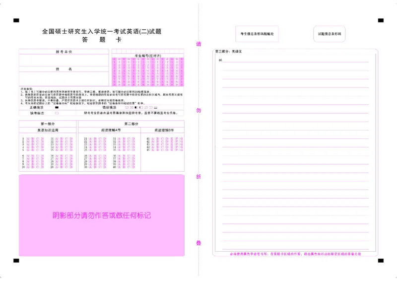 考研答题卡英语（A3打印）_考研真题_x_英语一真题+解析［80-25］_英语一2010-2024真题及解析